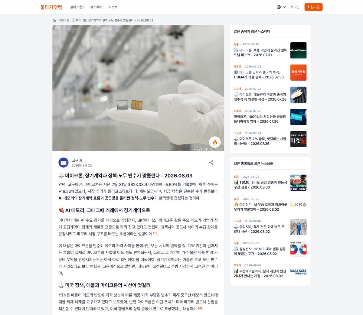 Bultagi newsletter detail