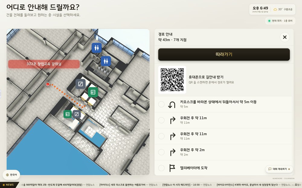 Route, distance remaining and floor changes