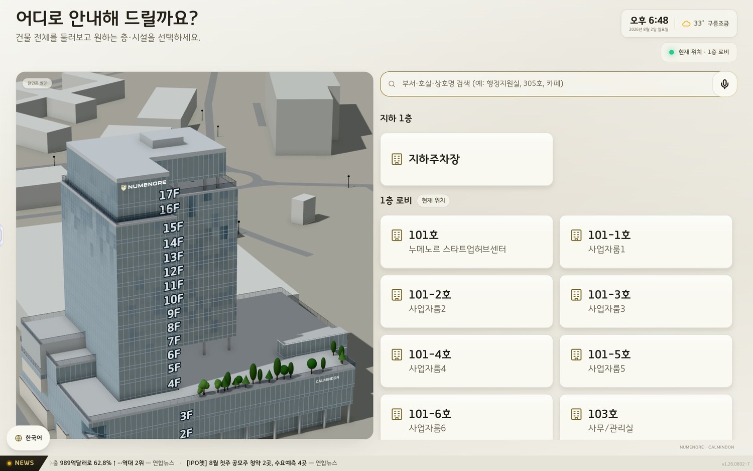Calmindon kiosk home — 3D view of the building with its floors and rooms